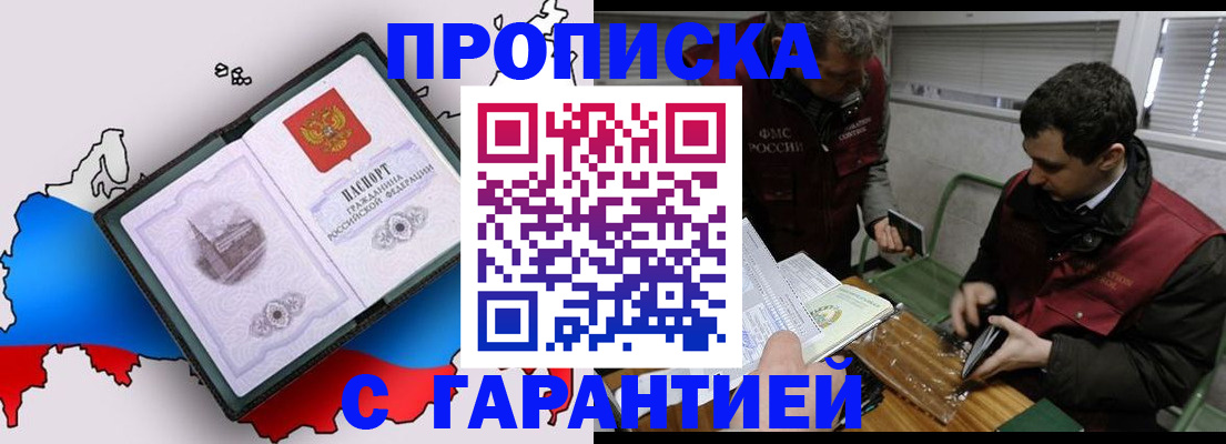 прописка для работы в Покрове