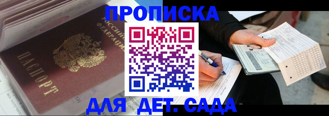 временная регистрация купить в Покрове