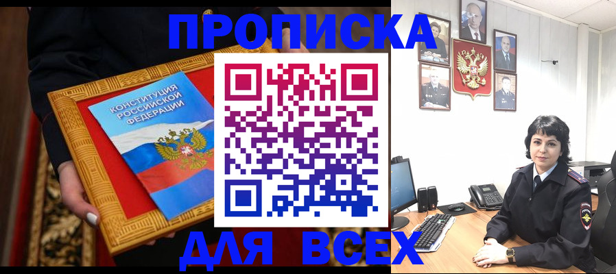 купить прописку в Покрове