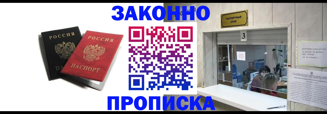 прописка ребенка в Покрове