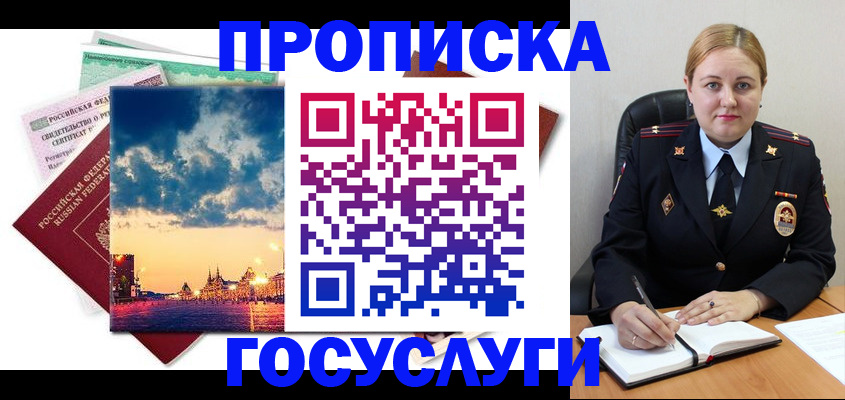 прописка гарантия в Покрове