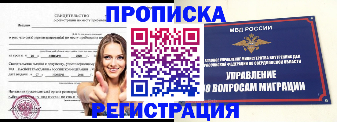 прописка от собственника в Покрове